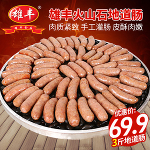 厂家批发雄丰烤肠3斤囤货早餐纯肉脆皮肠地道肠香肠含肉量高