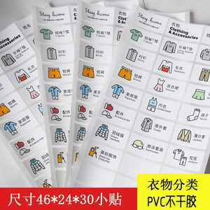 收纳分类贴衣物贴纸儿童房宝宝婴儿玩具整理防水标签贴标识家用贴