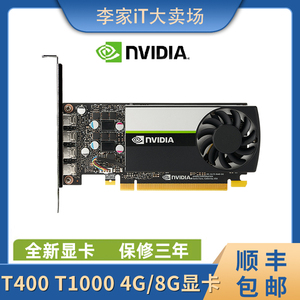 全新英伟达Quadro T400 T1000 4/8G显卡NVIDIA专业图形设计建模