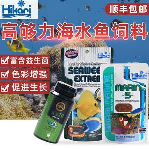 日本原装Hikari高够力海水鱼食缓慢下沉饲料粮素荤海绵肠道益生菌