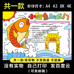 165鲤鱼跳龙门手抄报模板电子版小学生中国古代神话故事简笔画