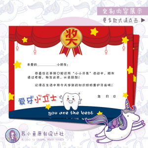 小小牙医奖状