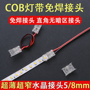 COB灯带免焊接头卡扣LED灯带配件连接头子线卡转接头卡子固定神器