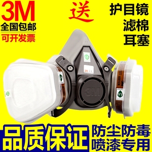 3m6200防毒面具喷漆甲醛电焊工业防尘口罩化工气体粉尘防护全面罩