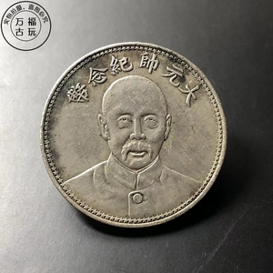 张作霖人物头像大元帅纪念币真银银元传世包浆十品古玩样品收藏