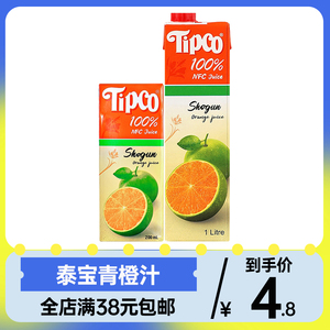 泰国进口Tipco泰宝青橙汁纯果汁100%NFC新鲜压榨果汁饮料儿童饮品