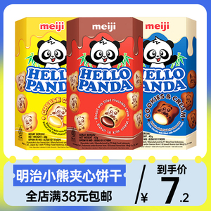 印尼进口meiji明治小熊巧克力夹心饼干注心网红儿童小吃休闲零食