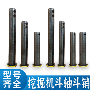 挖掘机配件神钢现代日立加强耐磨斗轴6040大中小挖机斗轴挖斗销套