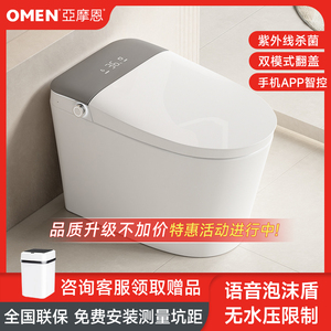 OMEN亞摩恩智能马桶坐便器全自动一体式家用无水压限制即热座便器