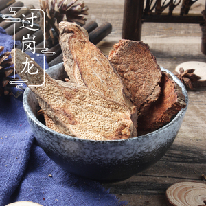 过岗龙中药材