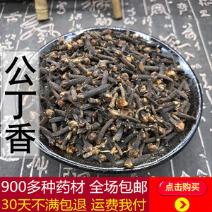 野生卤料500克公香料荠菜香丁子茶中药材冷冻调料丁香丁香丁香可以供应吗图片