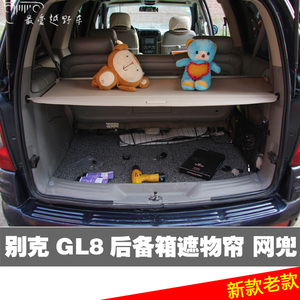 别克gl8后备箱网