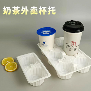 奶茶外卖固定杯托防撒二三四六固定格咖啡饮料防洒架塑料加厚托盘