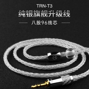 TRN T3纯银八股耳机双针线升级线材0.78MMCX2.5平衡宁梵qdc魁宝用