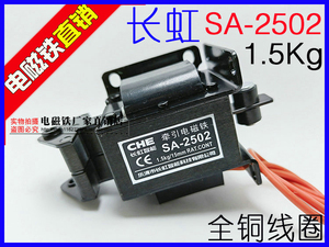 正品CHE长虹 SA-2502 交流牵引电磁铁 220V推拉式 1.5KG 行程15mm