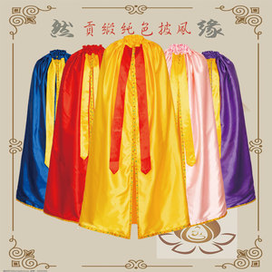 佛教道教菩萨观音佛像佛陀娘娘神像纯色光面披风神仙神明衣服斗篷