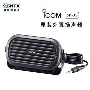 ICOM艾可慕 SP-35 外置扬声器 适用车载/短波电台原装喇叭 2米线