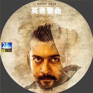 蓝光电影碟片 英勇赞曲 soorarai pottru (2020) 1080p印度