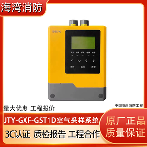 全新正品海湾JTY-GXF-GST1D空气采样系统吸气式感烟火灾探测器