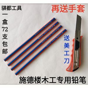 进口施德楼木工铅笔250mm木工笔木工划线笔水电工安装标点记号笔