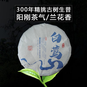 白莺山生普勐库大叶种单株古树普洱茶生茶饼茶357g茶