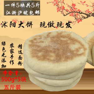 沭阳面粉大饼原料手工制作手搋发酵纯碱面饼 5个/份包邮老式做法