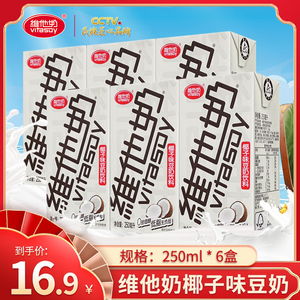 维他奶椰子味豆奶250ml*6盒组合饮料网红早餐奶办公室夏季饮品