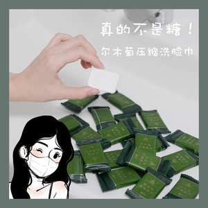 这不是糖果！尔木萄压缩洗脸巾旅行便携单颗装毛巾一次性卫生除菌