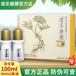 道圣康膜正品原装官网活络康膜道圣堂功效草本植物萃取液哈药集团