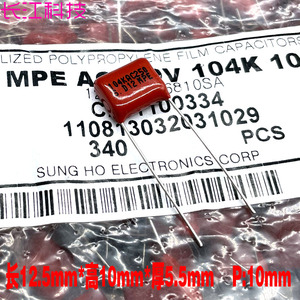 sung ho MPE CBB 104 100nf 0.1uf 250vac 400v 450v高频薄膜电容