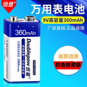 倍量 9v伏镍氢充电电池大容量充电欧式报警器推荐6F22方形电池