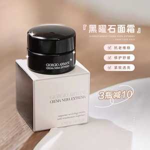 稀缺中样～阿玛尼黑钥匙黑曜石经典面霜15ml 抗老紧致