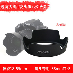 佳能EW-60C遮光罩600D 550D 450D 650D相机18-55单反镜头58mm用