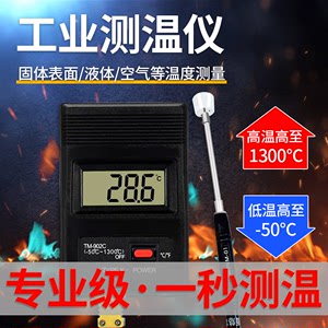 TM902c工业用测温仪器高温数显水温油温烤箱温度计烫染探针测量计