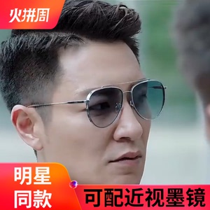 恋爱先生同款眼镜