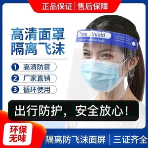 高清防护面罩隔离全脸面屏罩帽防风飞溅飞沫防病毒面具高透防油