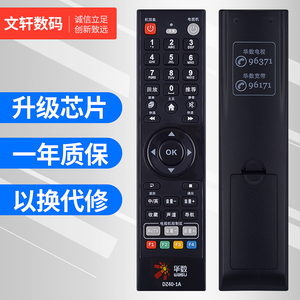 杭州华数DZ40-1A遥控器电视机和机顶盒 学习型耐用型二合一遥控器