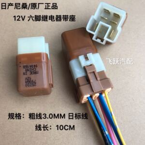 002人付款淘宝适用于日产骐达颐达天籁逍客喇叭继电器256300-79960