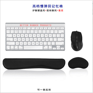 记忆棉键盘垫键盘托鼠标托护腕套装护腕鼠标垫护手护腕垫工厂现货