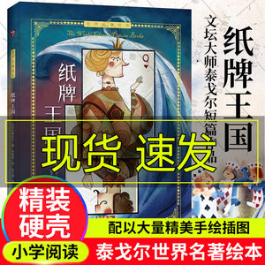 美绘插图版】纸牌王国 泰戈尔 可搭牧童三娃大奖章 童话故事短篇作品