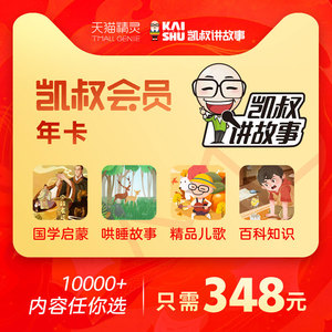 凯叔讲故事三国演义