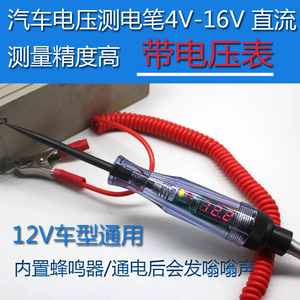 汽车线路故障维修检测仪试电笔验电笔数显LED灯泡指示12v测电笔