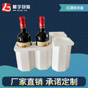 红酒泡沫包装盒单支装酒类瓶类泡沫盒快递运输泡沫可定制厂家直销