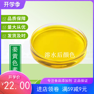 姜黄色素 食品级 水溶性 油溶性 天然黄色素 25公斤 姜黄食用色素
