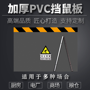 pvc塑料防鼠板门挡配电室机房挡鼠板食品工厂档鼠板铝合金挡鼠板