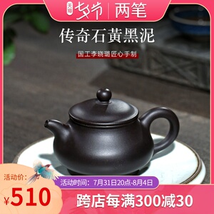 宜兴紫砂壶 名家李晓璐纯全手工原矿石黄黑泥 潘壶230cc价格06580