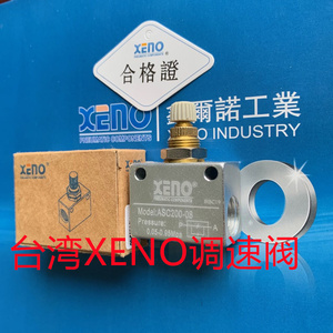 台湾XENO原装正品  精密管道式单向节流阀ASC200-08  ASC20008