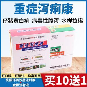 泻痢康兽用猪牛羊拉稀止痢针剂小猪黄白痢肠炎痢疾腹泻治疗拉稀药