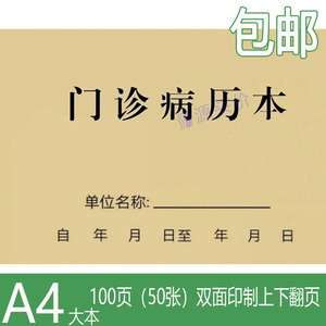 病人就诊门诊病历本医院诊所使用诊断情况记录单体征记录簿可定制