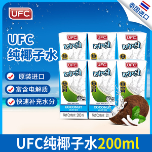 泰国进口UFC纯椰子水原味200ml*24盒椰青水椰子汁孕妇饮料NFC